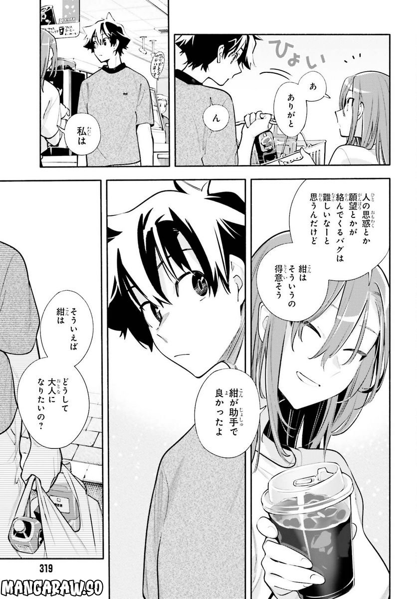 神さまがまちガえる - 第14話 - Page 23