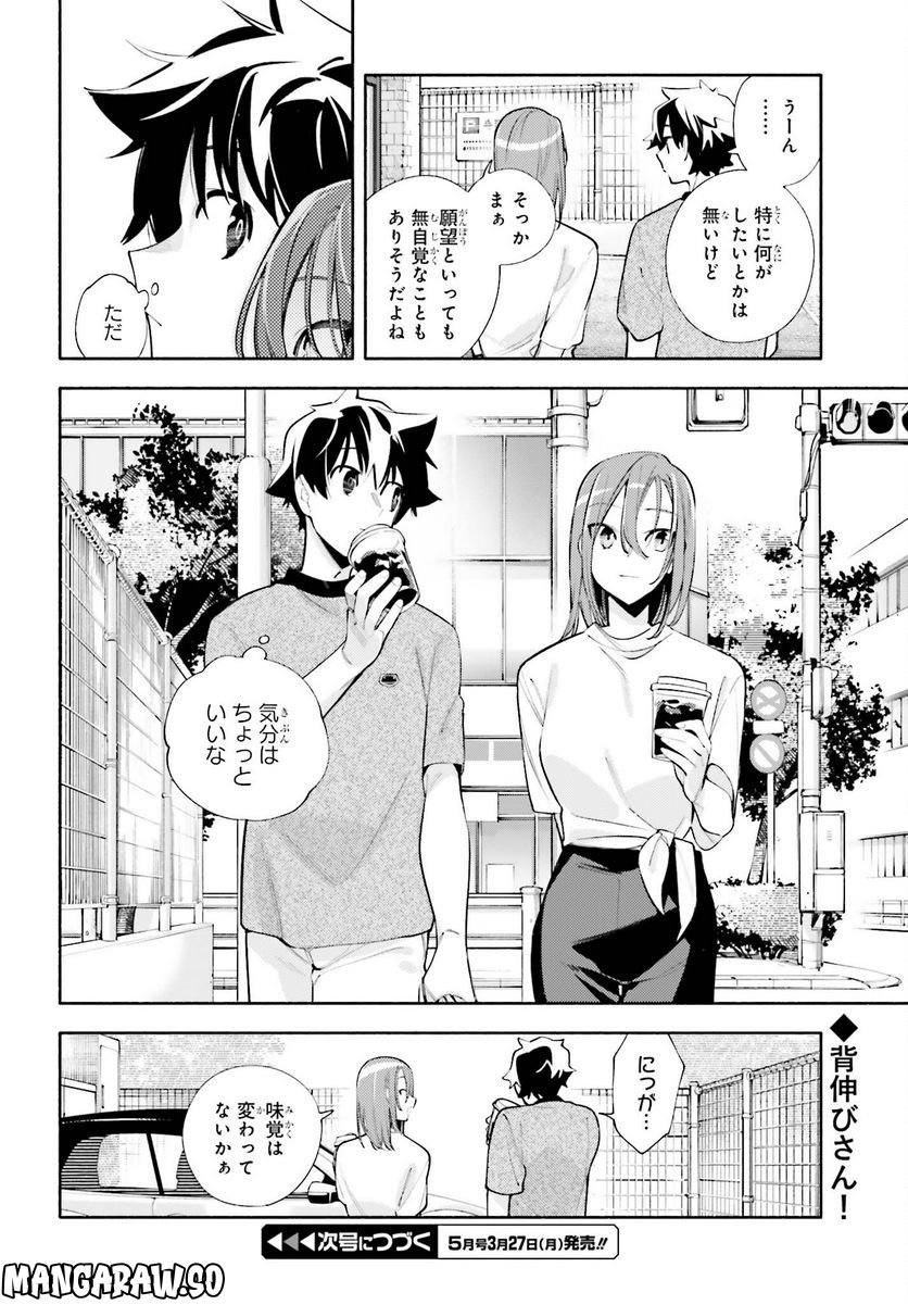 神さまがまちガえる - 第14話 - Page 24