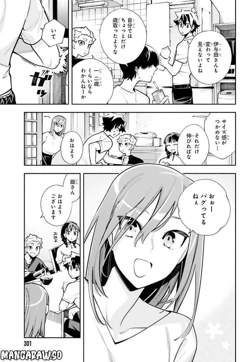 神さまがまちガえる - 第14話 - Page 5