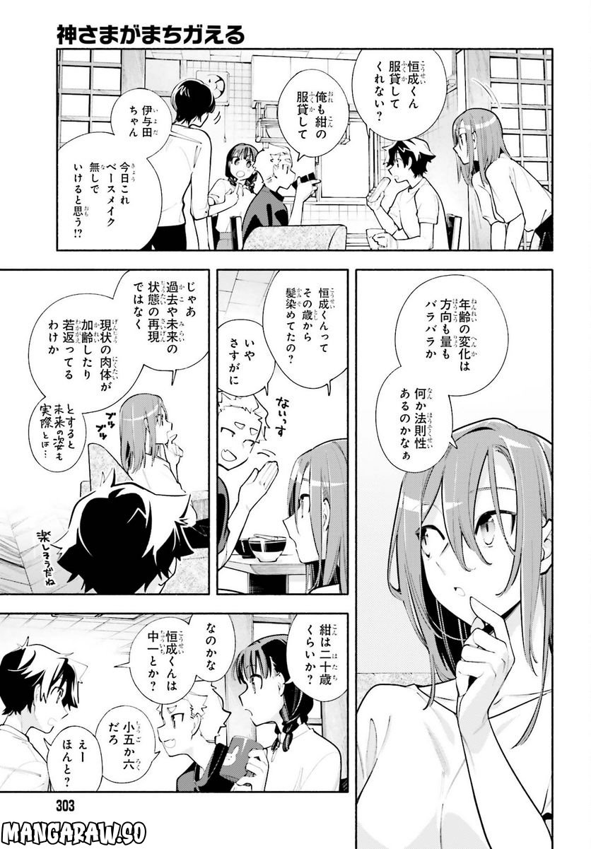 神さまがまちガえる - 第14話 - Page 7