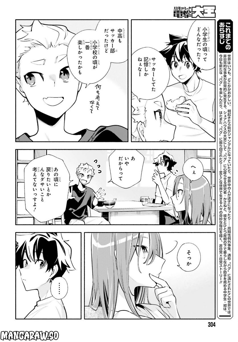 神さまがまちガえる - 第14話 - Page 8