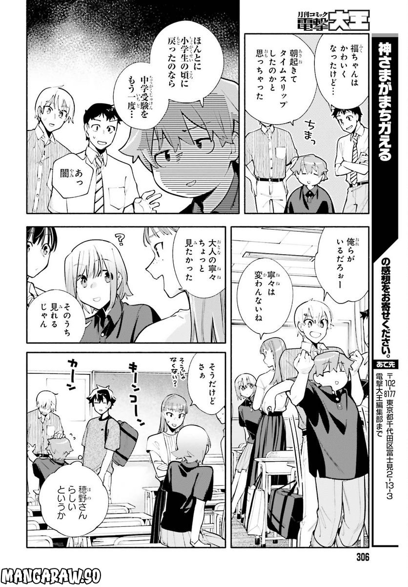 神さまがまちガえる - 第14話 - Page 10