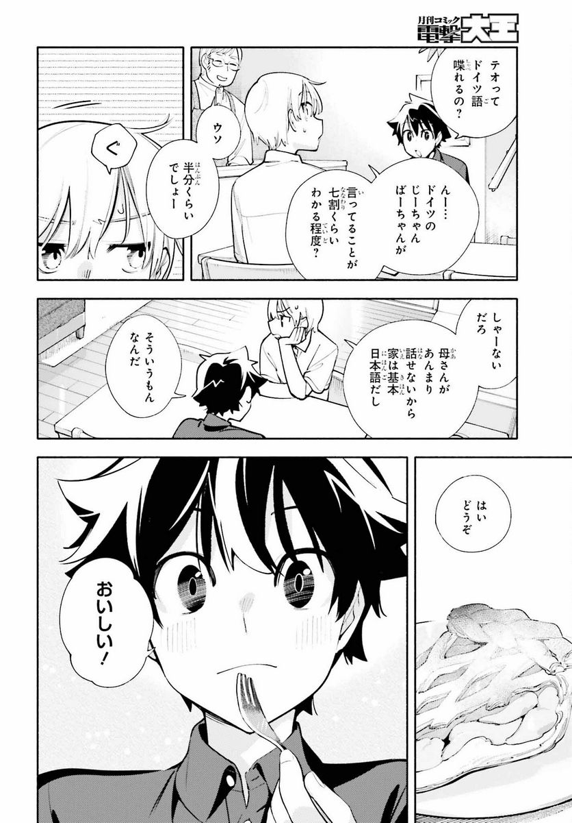 神さまがまちガえる - 第15話 - Page 12