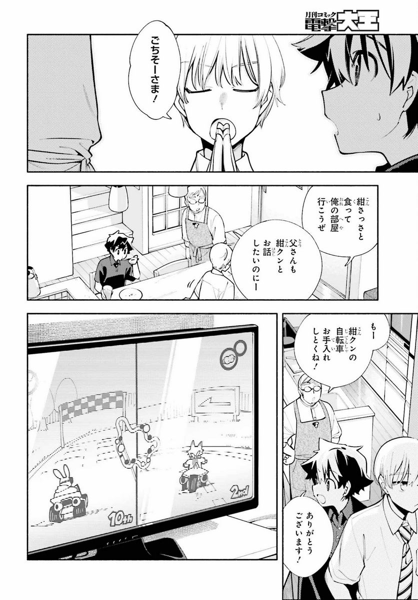 神さまがまちガえる - 第15話 - Page 14