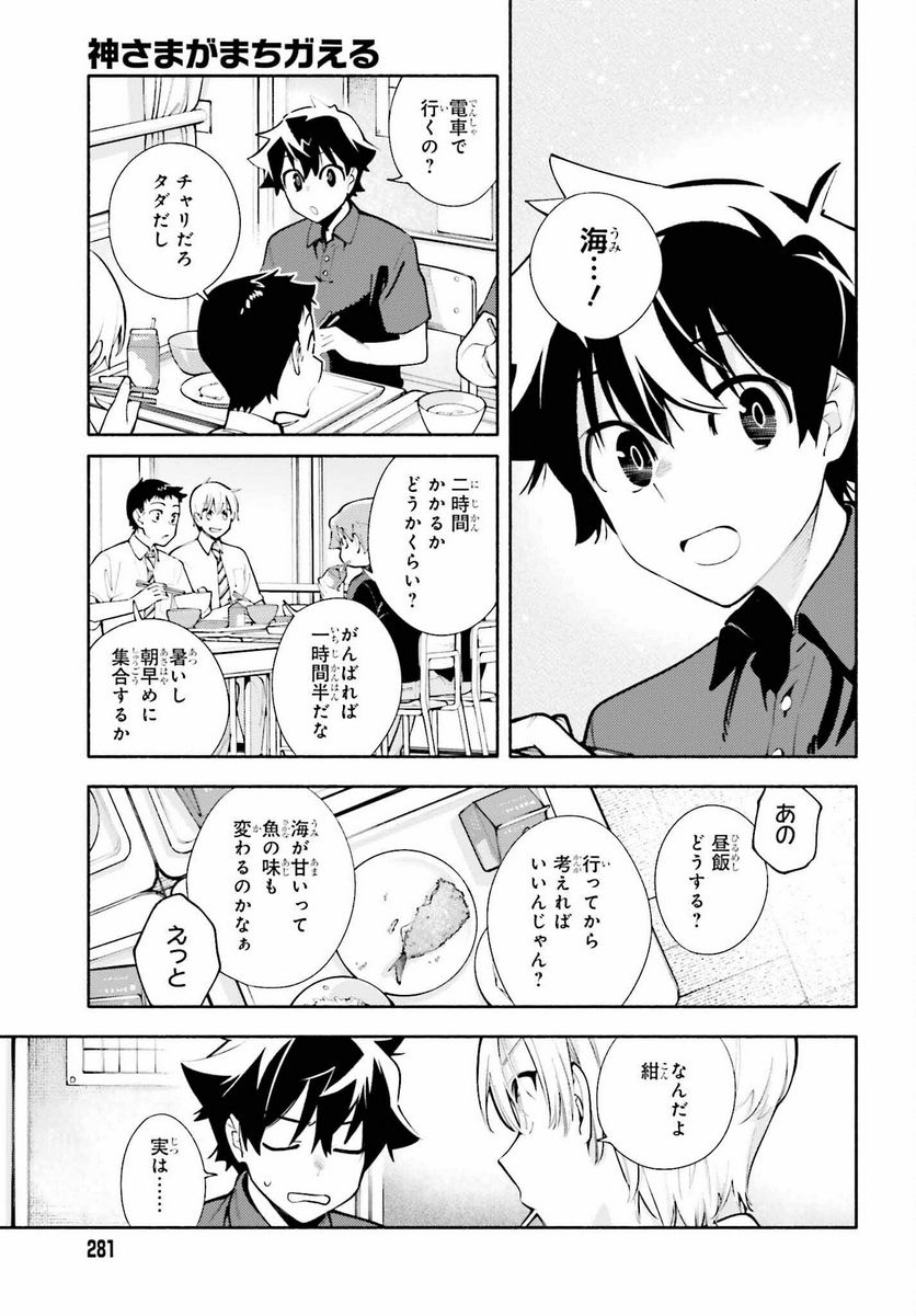 神さまがまちガえる - 第15話 - Page 3