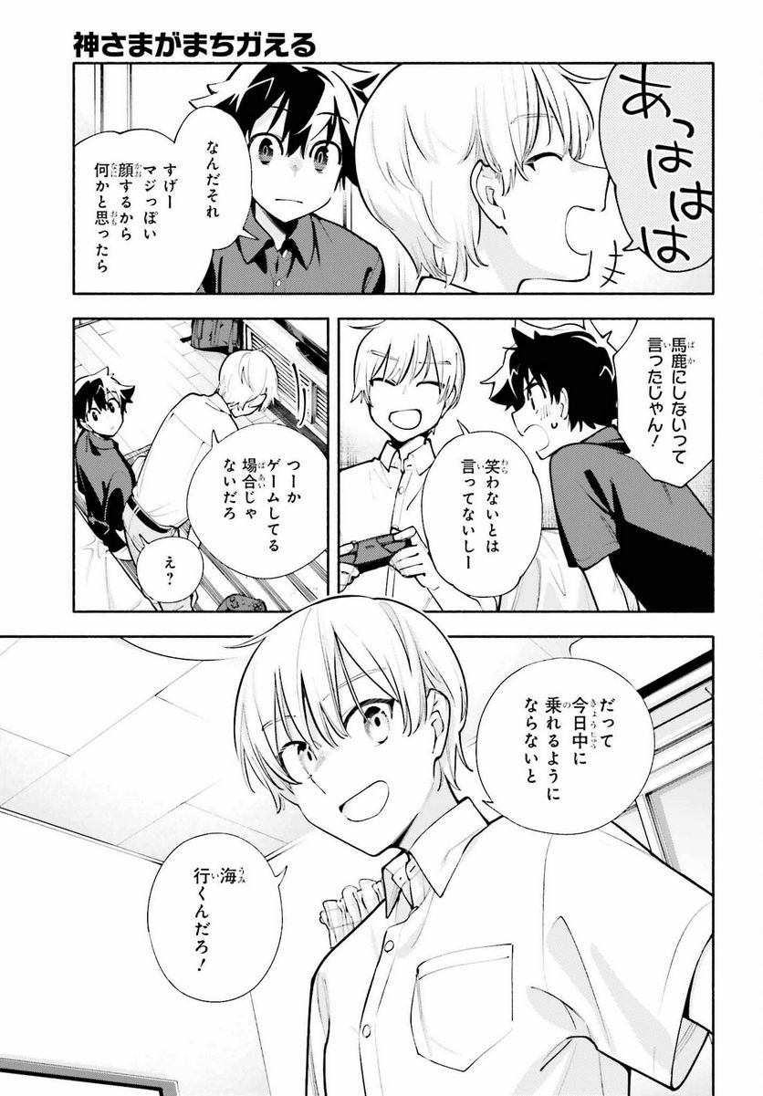 神さまがまちガえる - 第15話 - Page 21