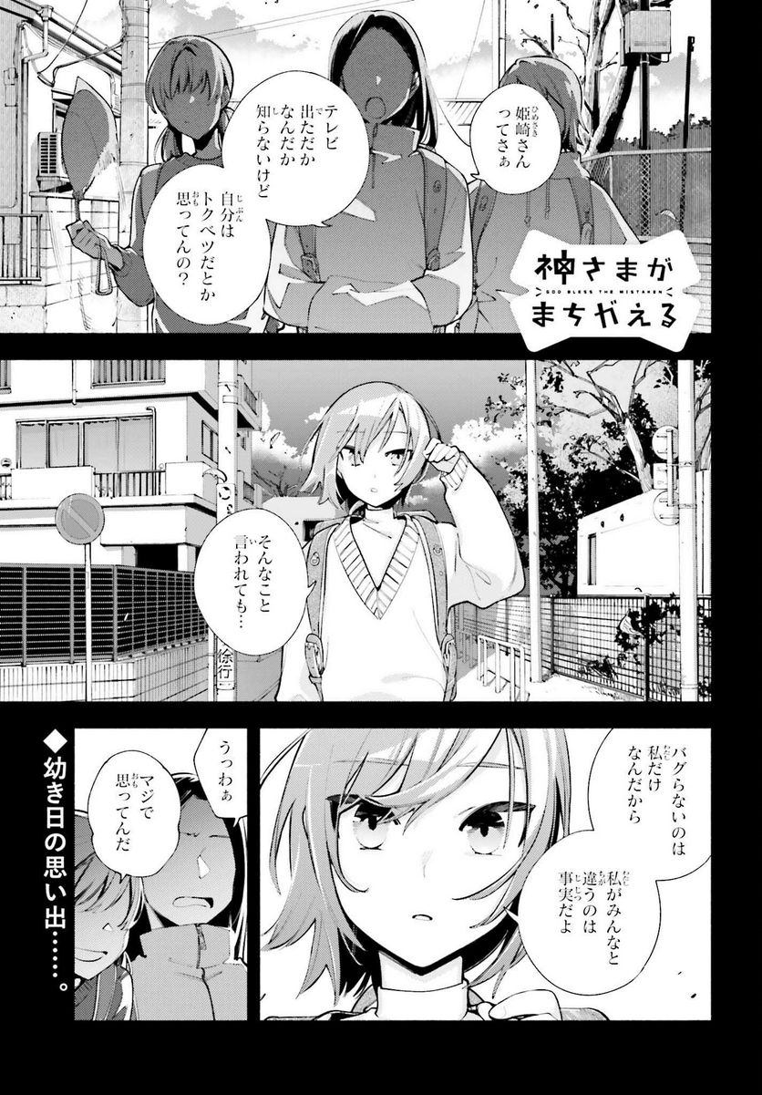 神さまがまちガえる - 第16話 - Page 1