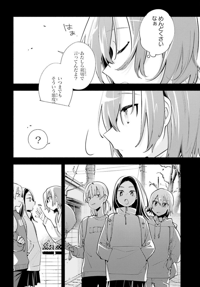 神さまがまちガえる - 第16話 - Page 2