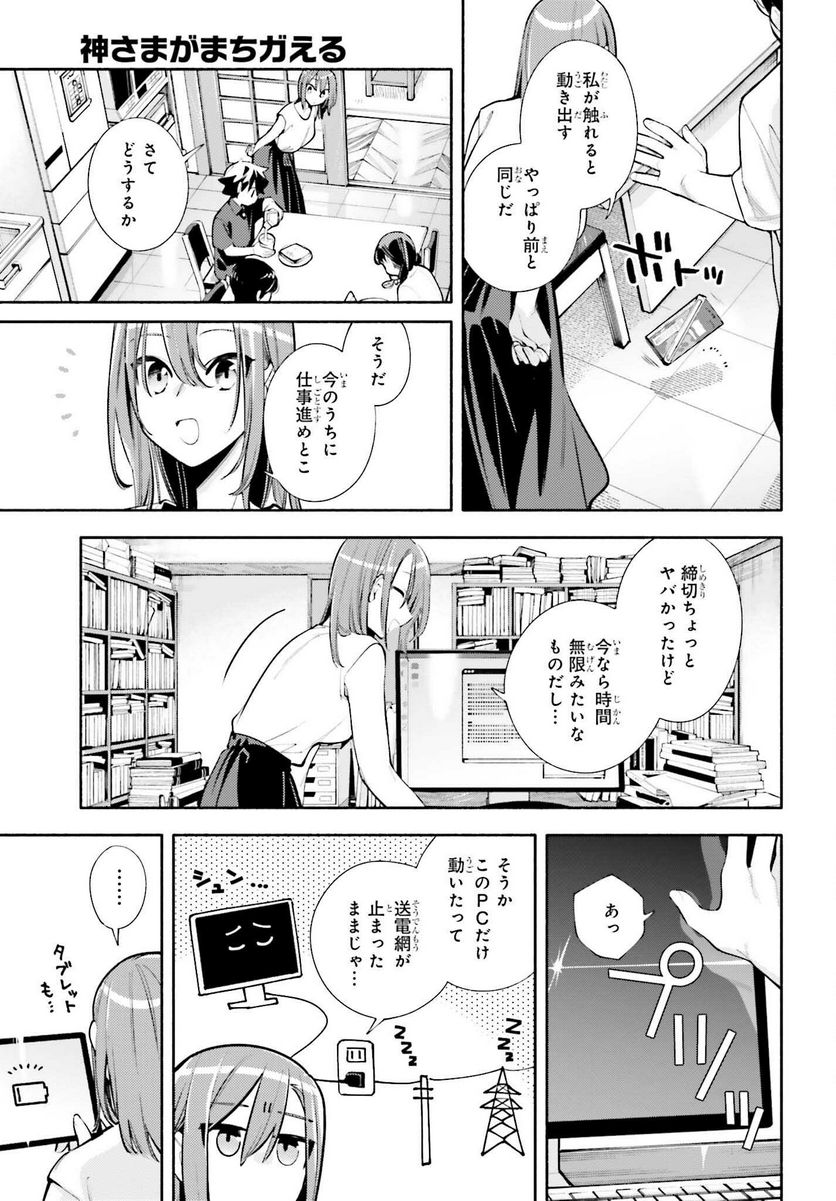 神さまがまちガえる - 第16話 - Page 7