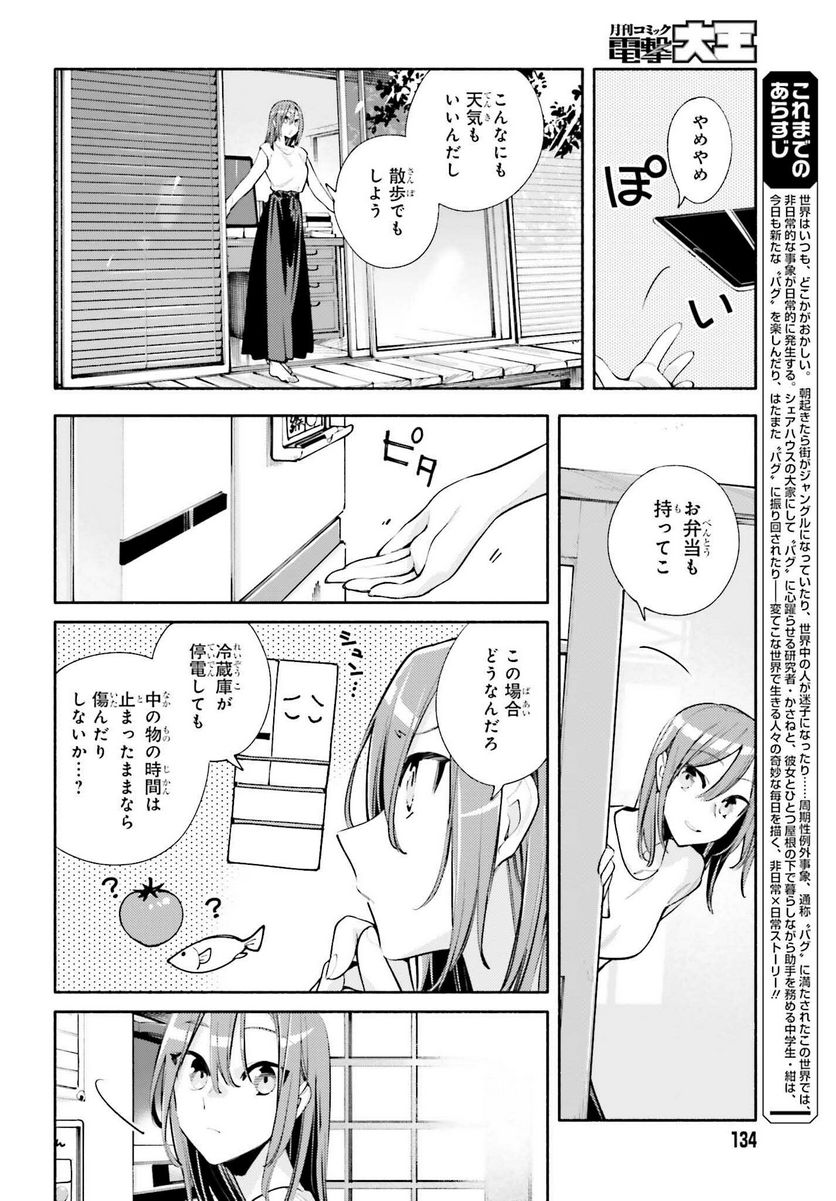 神さまがまちガえる - 第16話 - Page 8