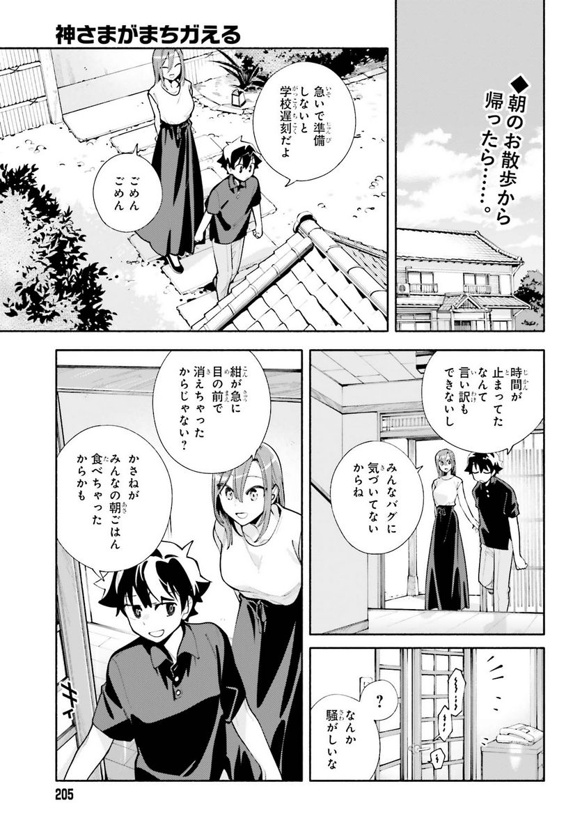 神さまがまちガえる - 第17話 - Page 3