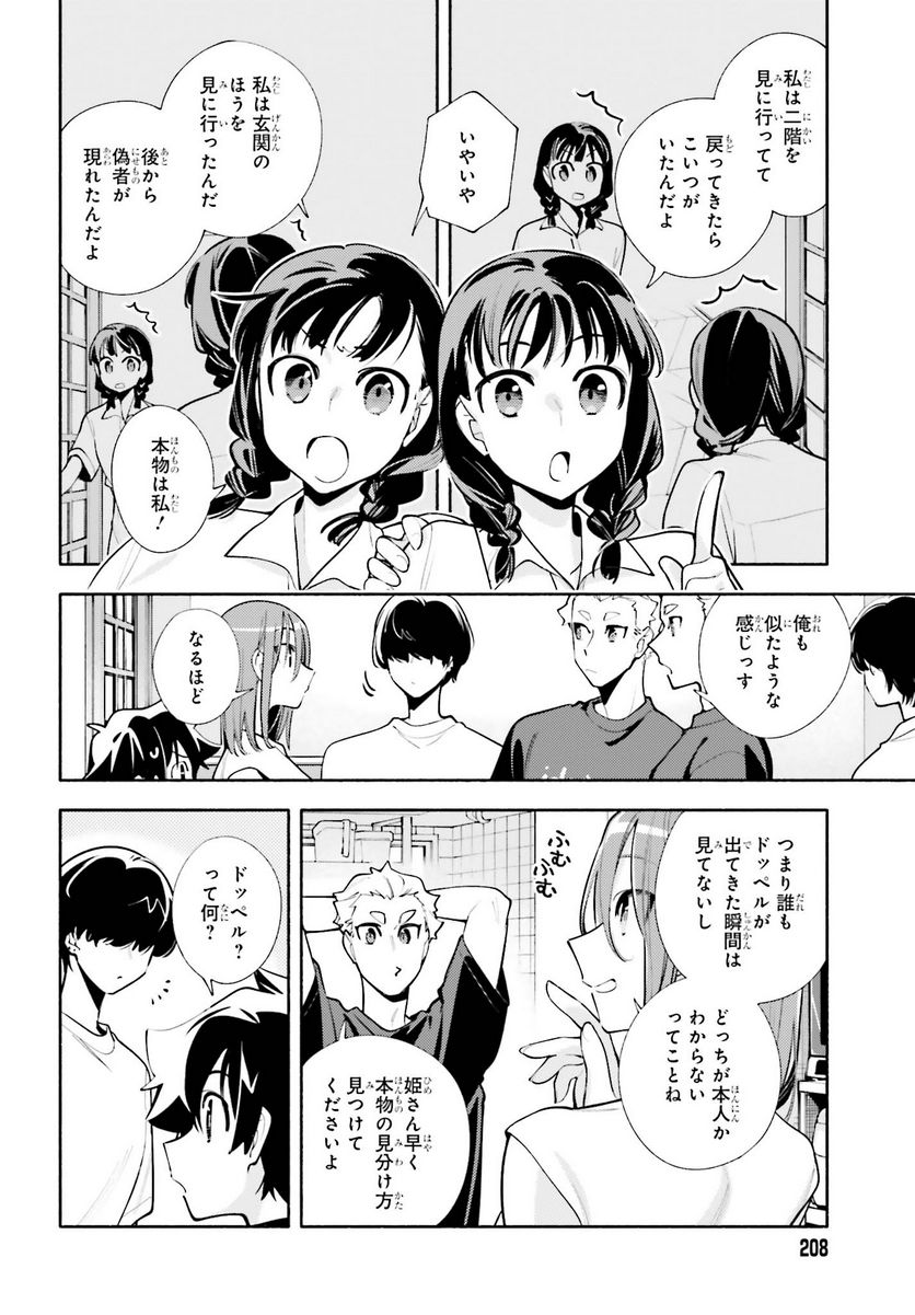 神さまがまちガえる - 第17話 - Page 6