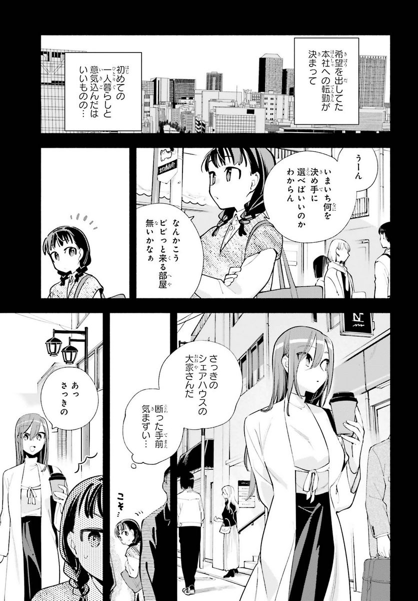 神さまがまちガえる - 第18話 - Page 11