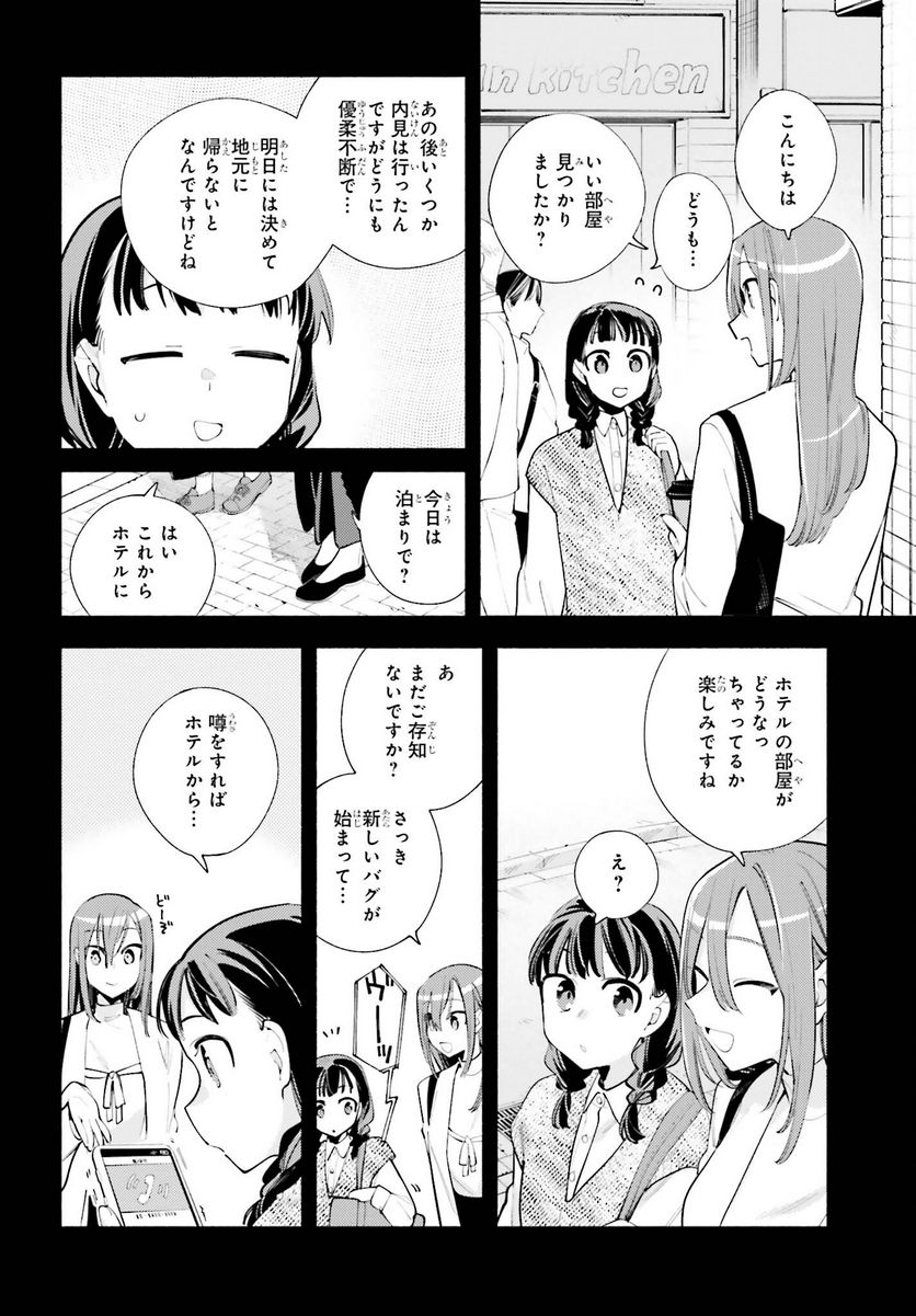 神さまがまちガえる - 第18話 - Page 12