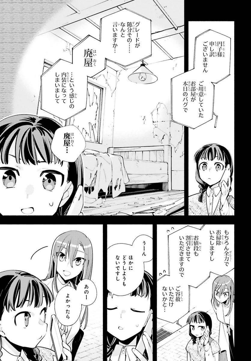 神さまがまちガえる - 第18話 - Page 13