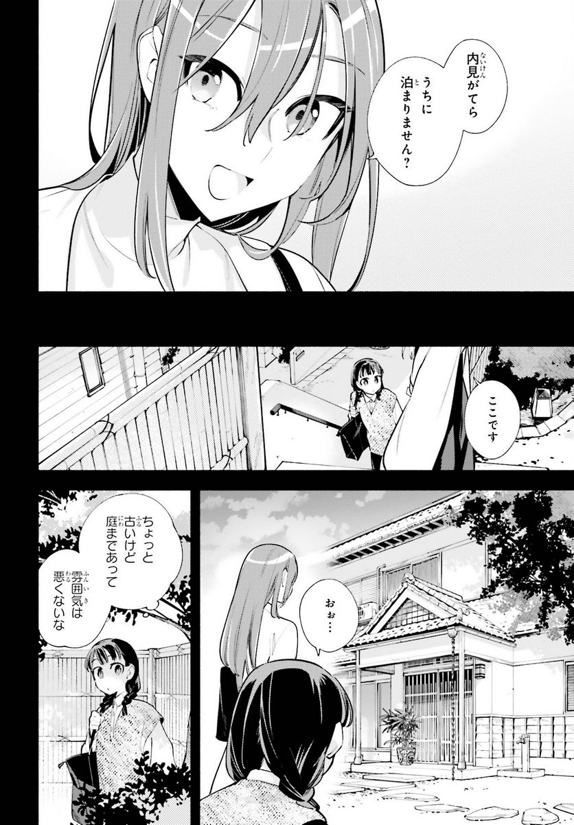 神さまがまちガえる - 第18話 - Page 14