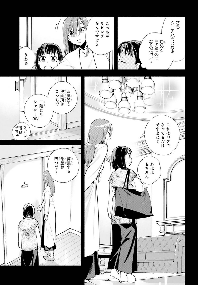 神さまがまちガえる - 第18話 - Page 15