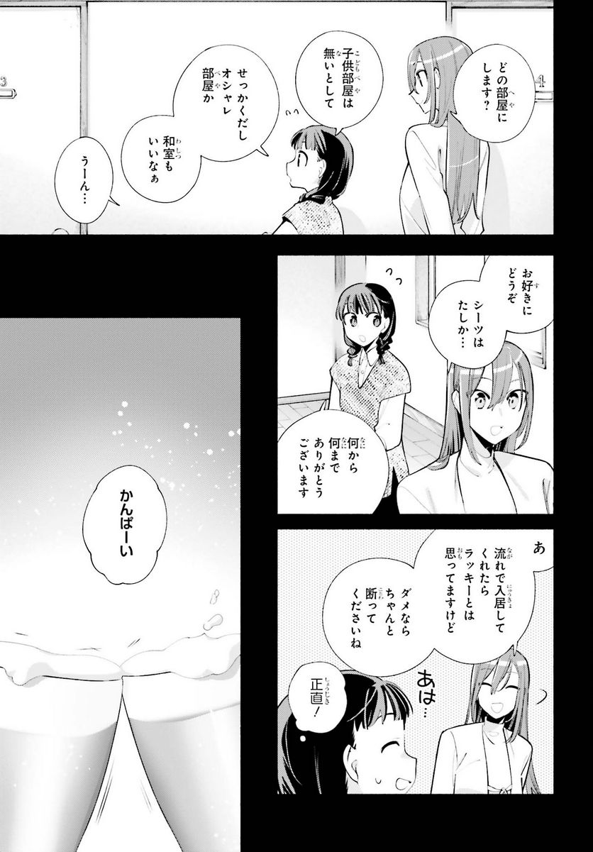 神さまがまちガえる - 第18話 - Page 17