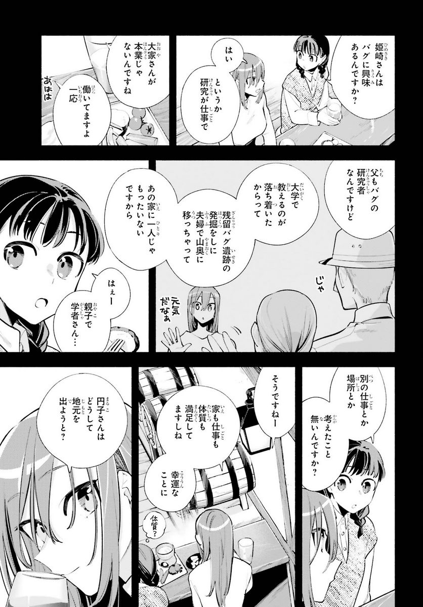 神さまがまちガえる - 第18話 - Page 19