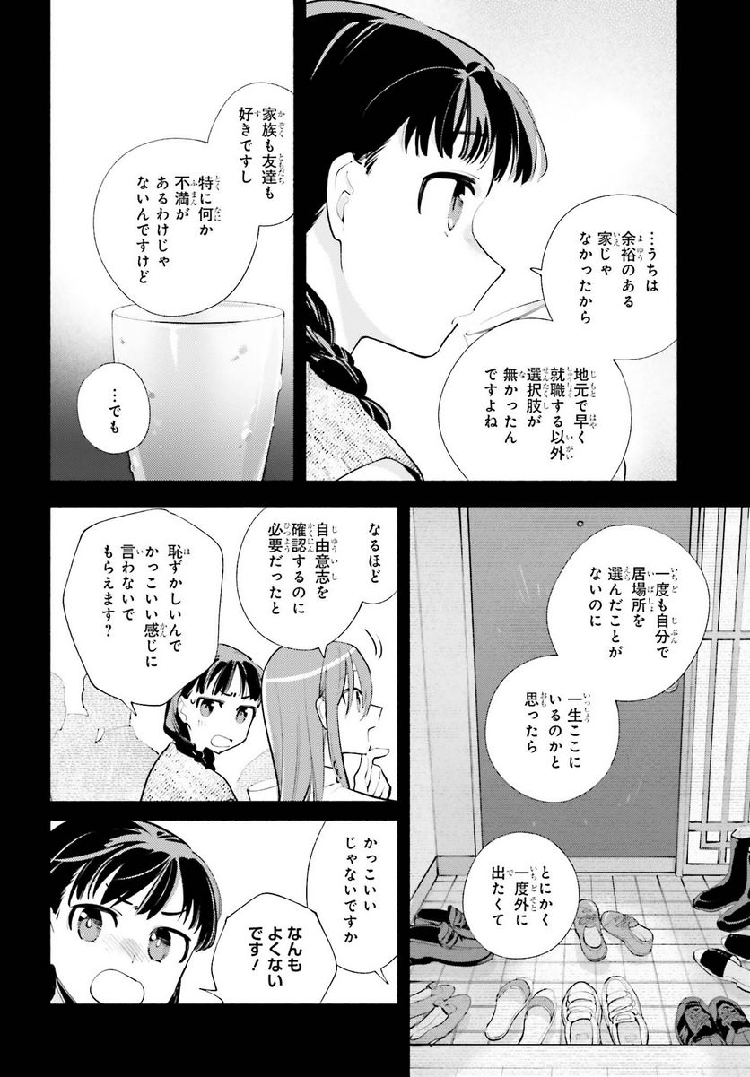 神さまがまちガえる - 第18話 - Page 20