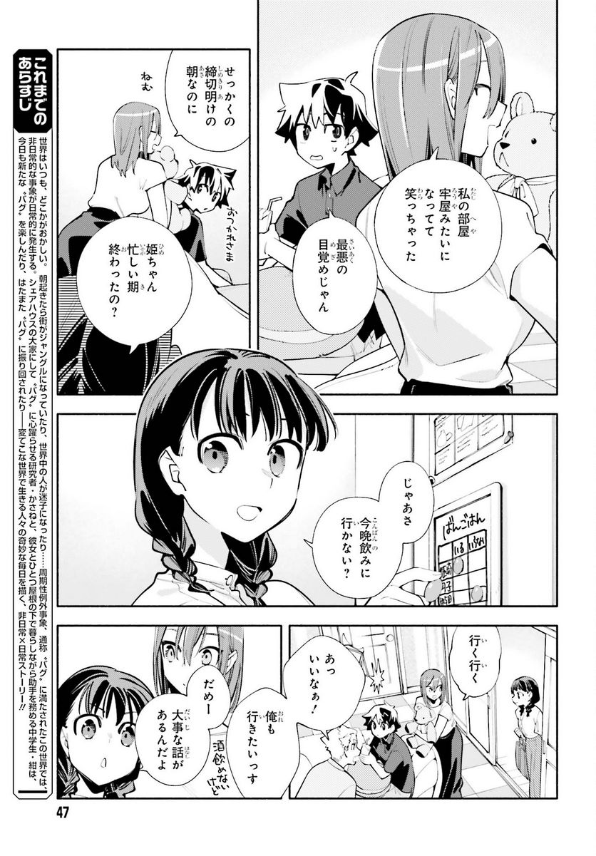 神さまがまちガえる - 第18話 - Page 3