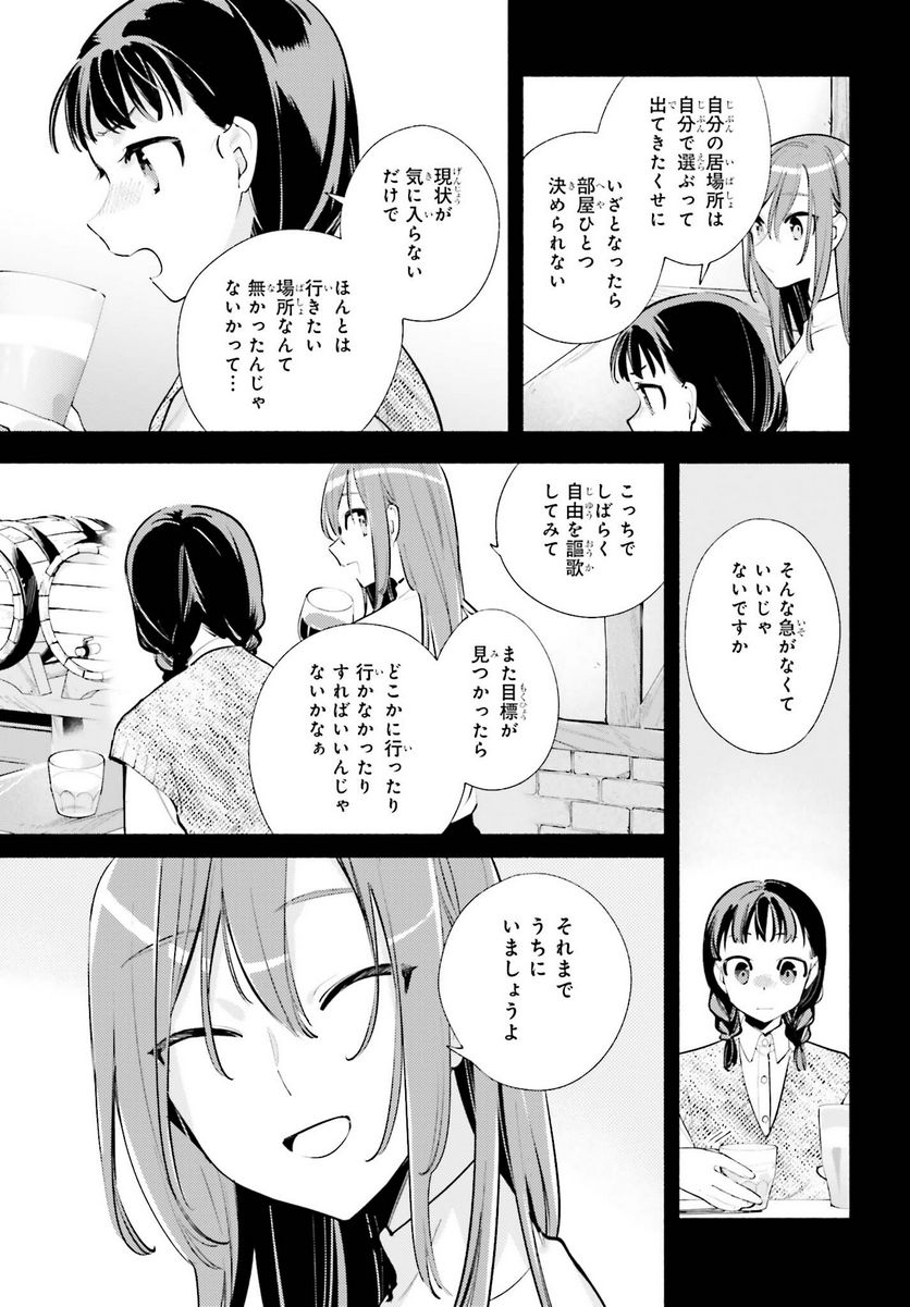 神さまがまちガえる - 第18話 - Page 21