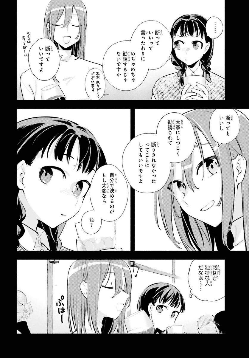 神さまがまちガえる - 第18話 - Page 22