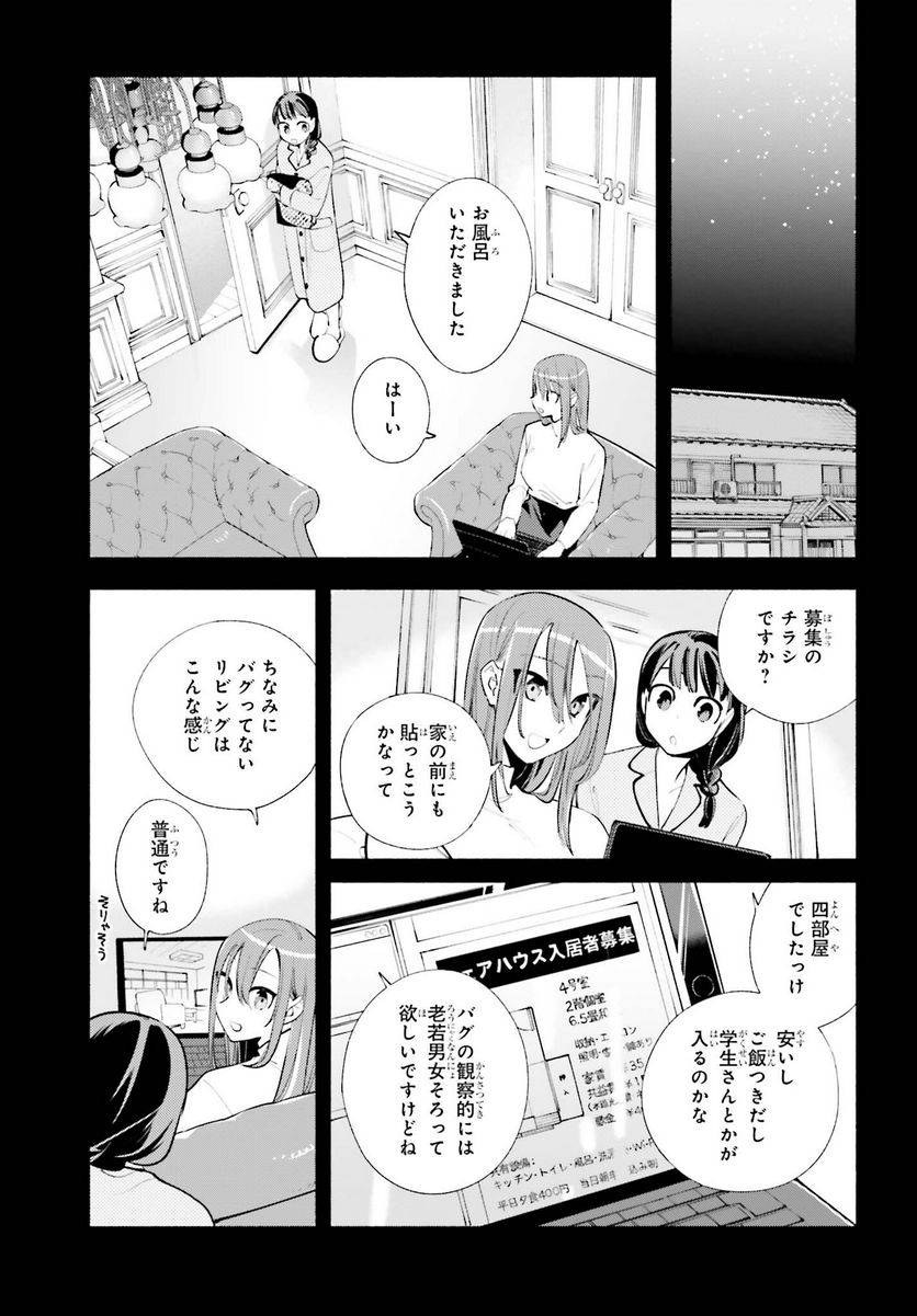 神さまがまちガえる - 第18話 - Page 23