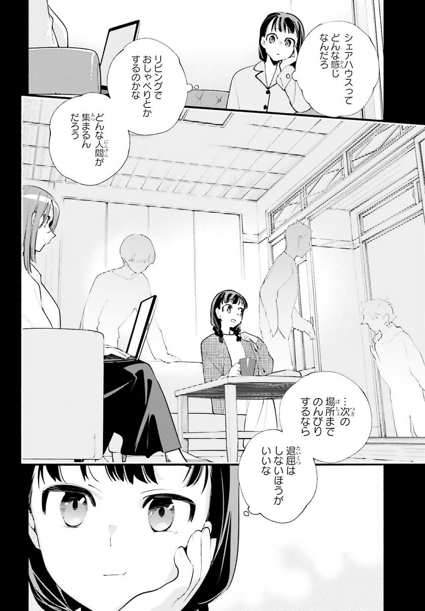 神さまがまちガえる - 第18話 - Page 24