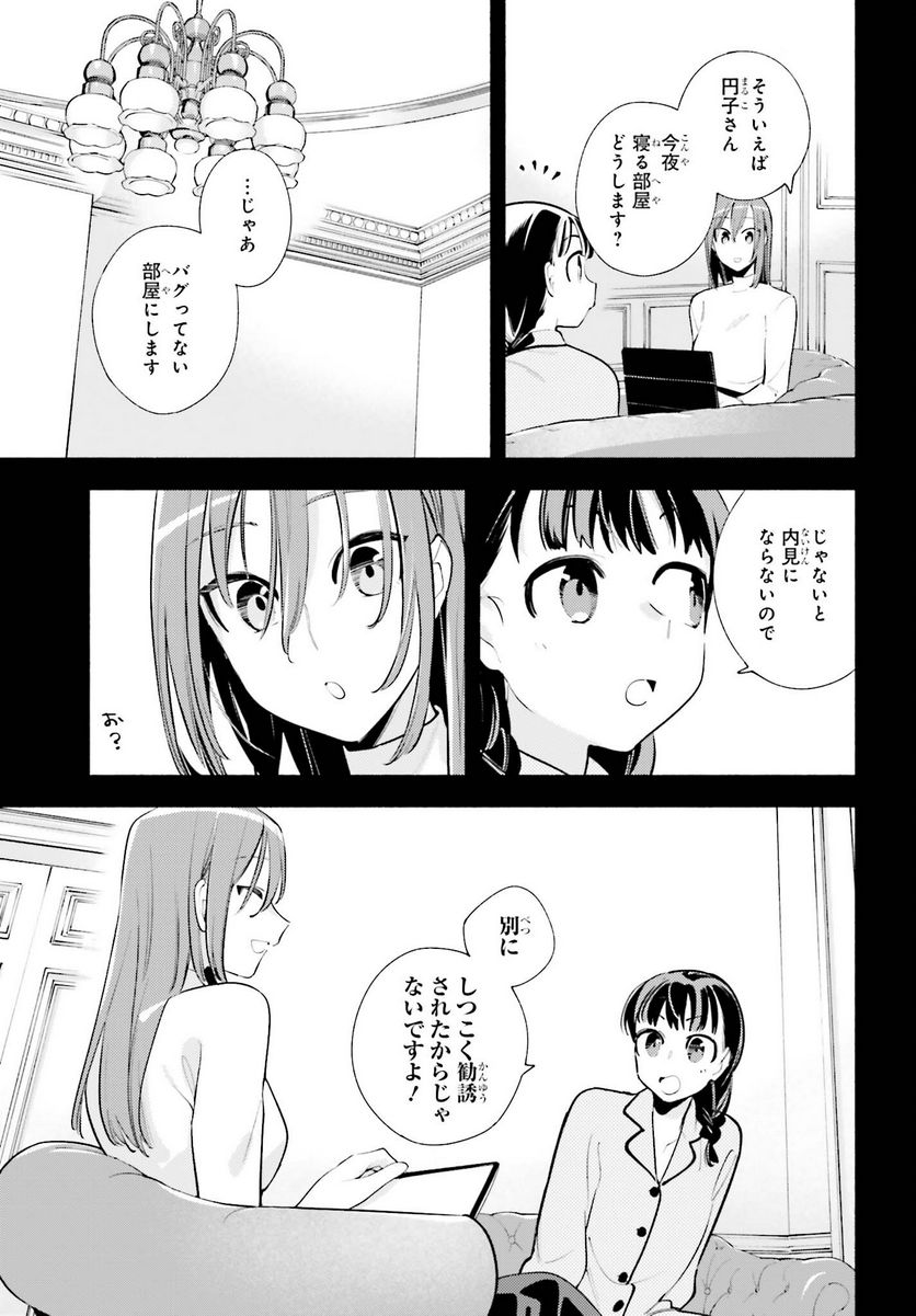 神さまがまちガえる - 第18話 - Page 25