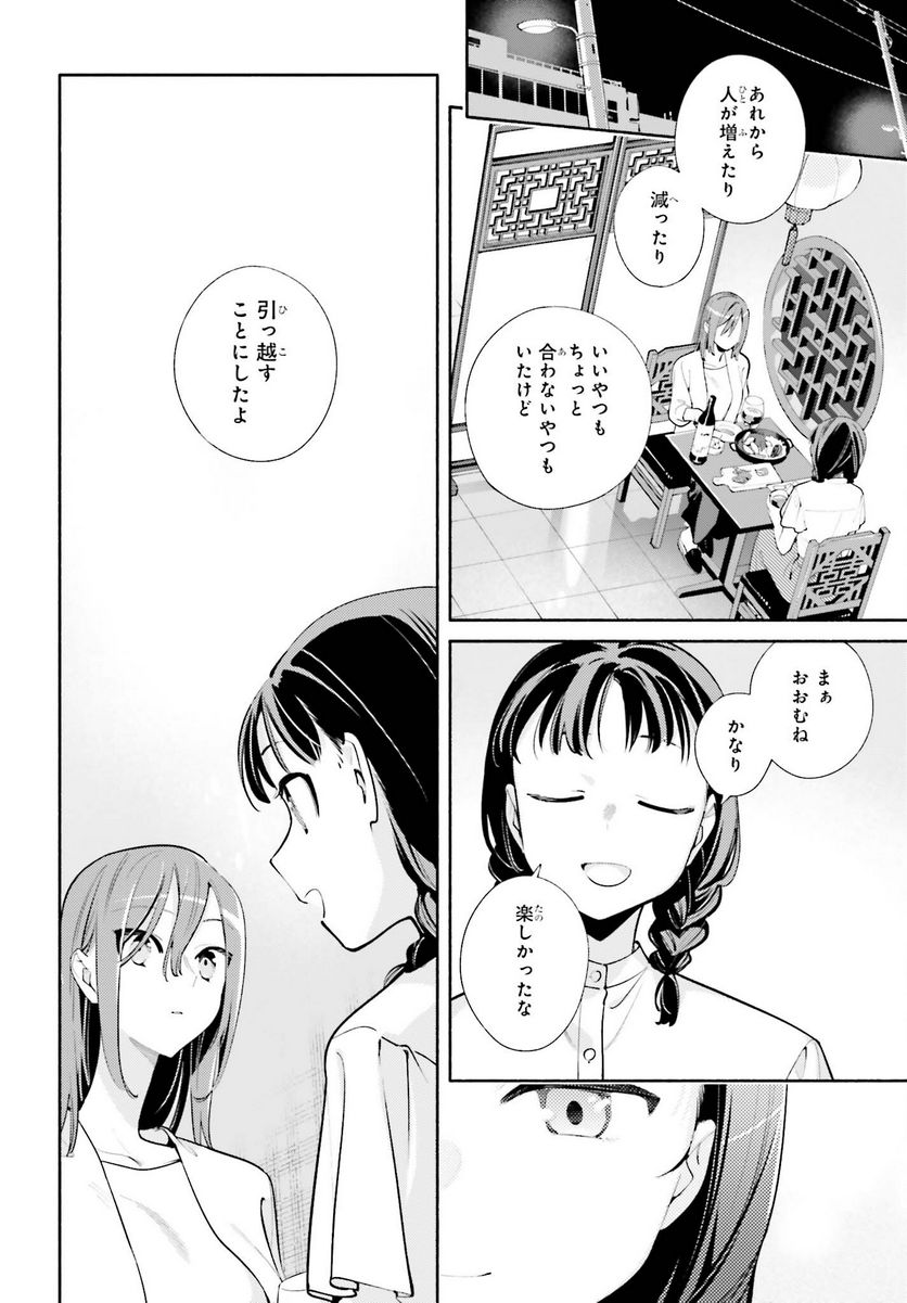 神さまがまちガえる - 第18話 - Page 26