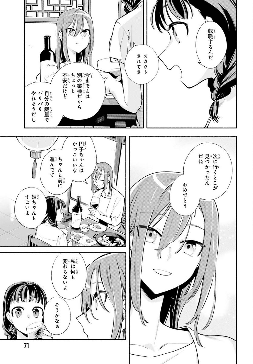 神さまがまちガえる - 第18話 - Page 27