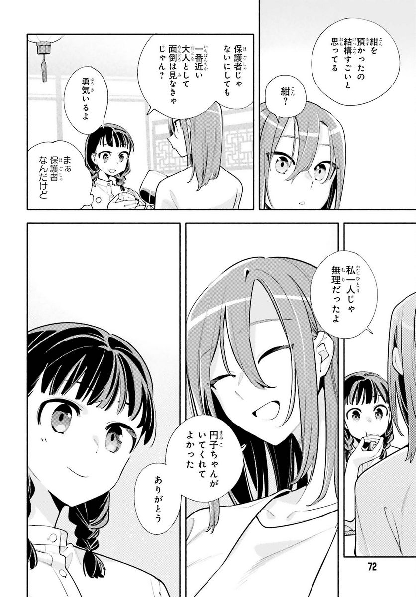 神さまがまちガえる - 第18話 - Page 28