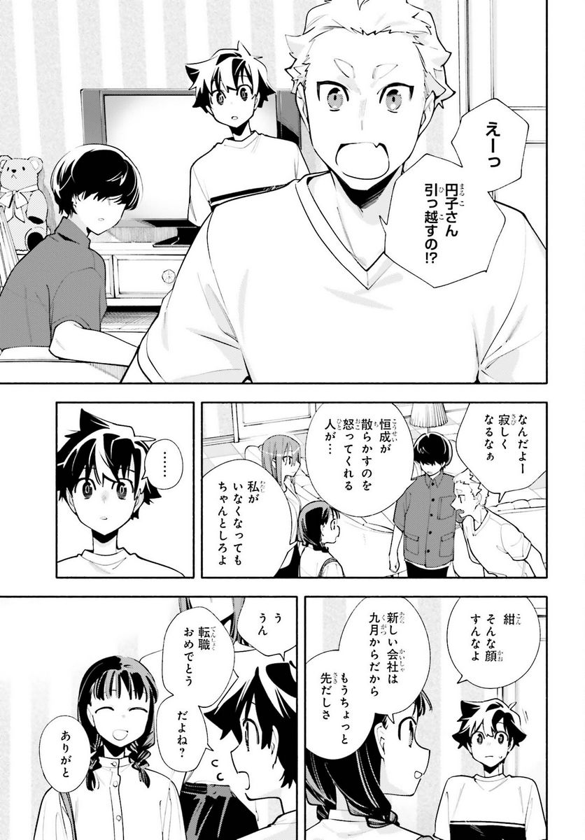 神さまがまちガえる - 第18話 - Page 29