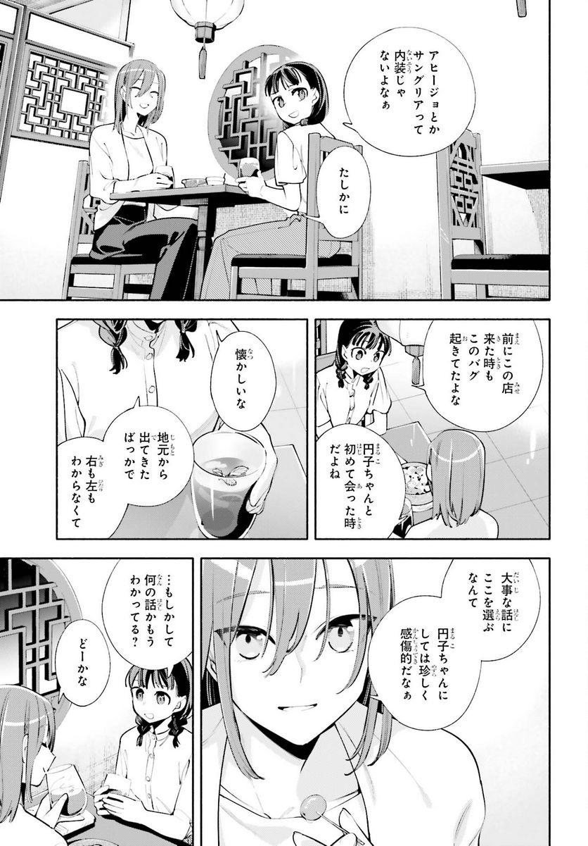 神さまがまちガえる - 第18話 - Page 5