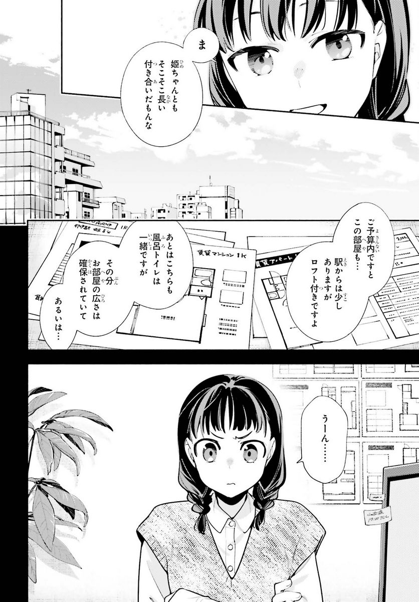 神さまがまちガえる - 第18話 - Page 6