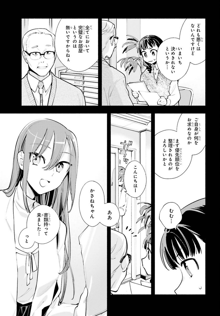 神さまがまちガえる - 第18話 - Page 7