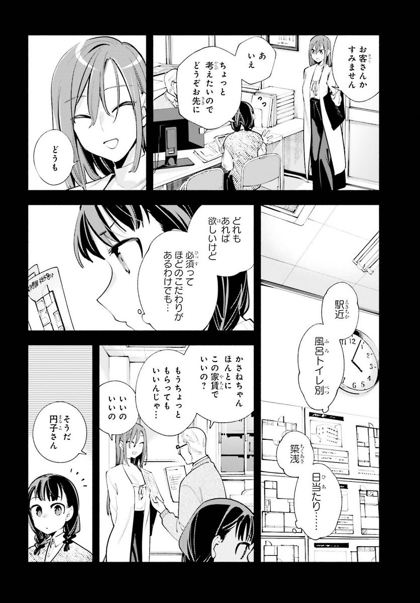 神さまがまちガえる - 第18話 - Page 8