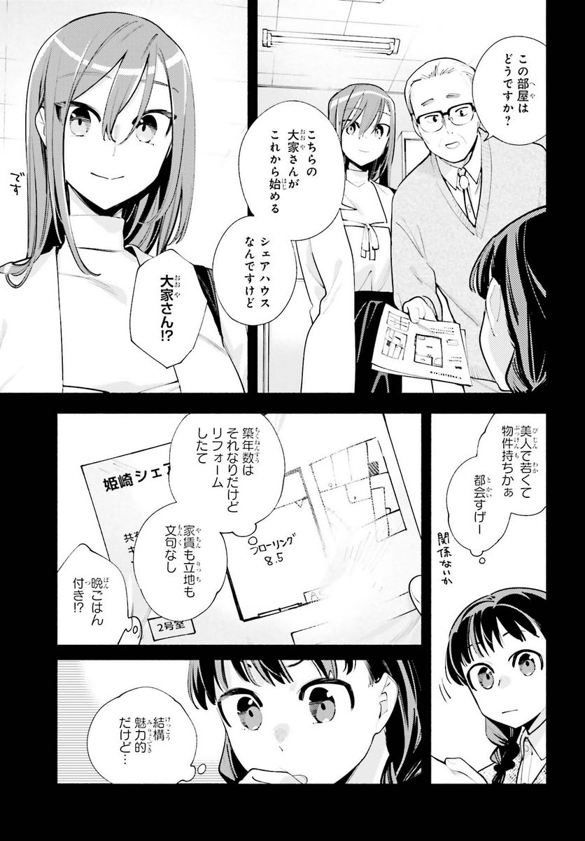 神さまがまちガえる - 第18話 - Page 9