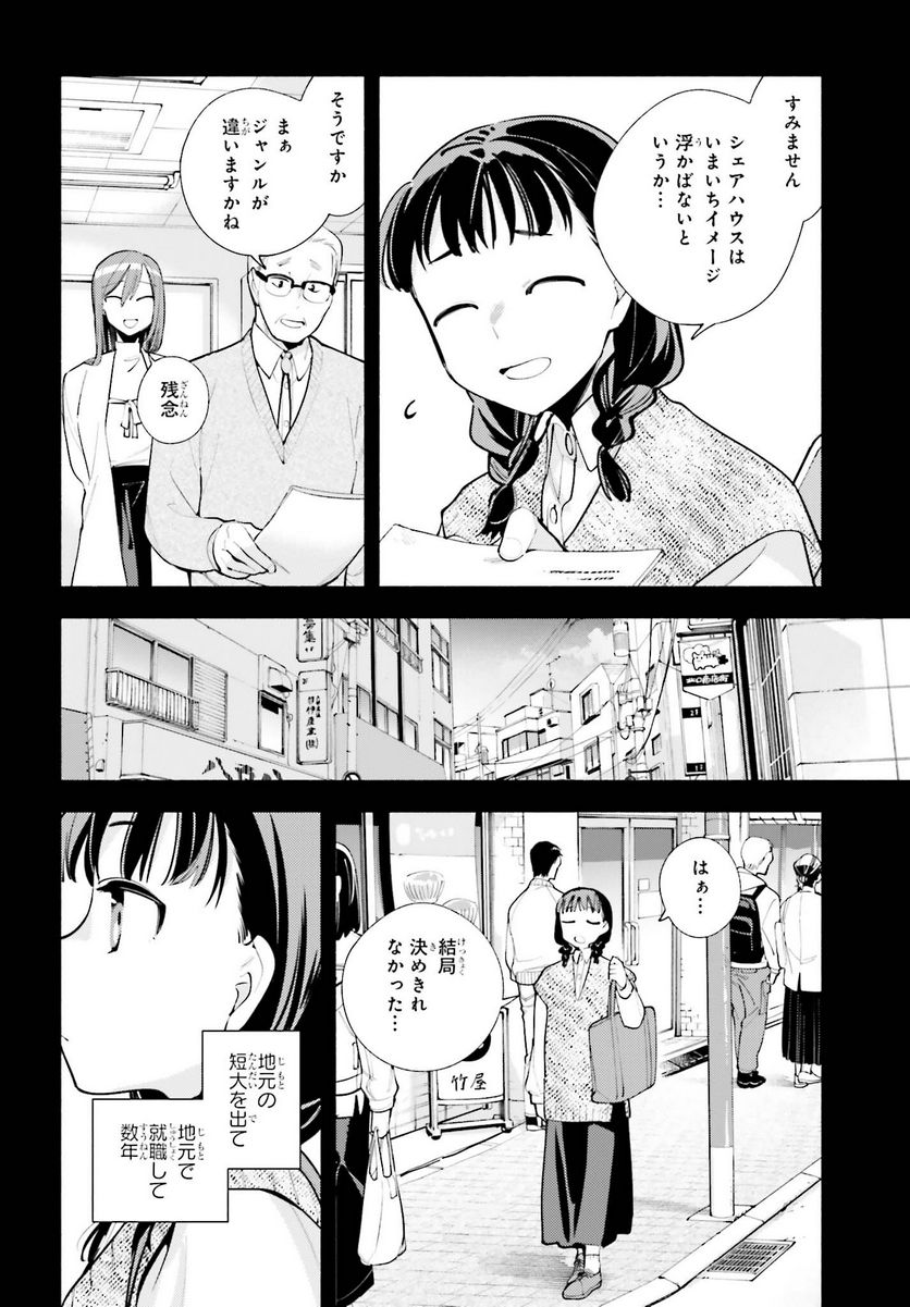 神さまがまちガえる - 第18話 - Page 10