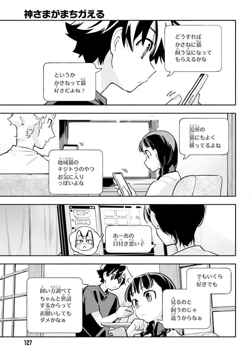 神さまがまちガえる - 第20話 - Page 13