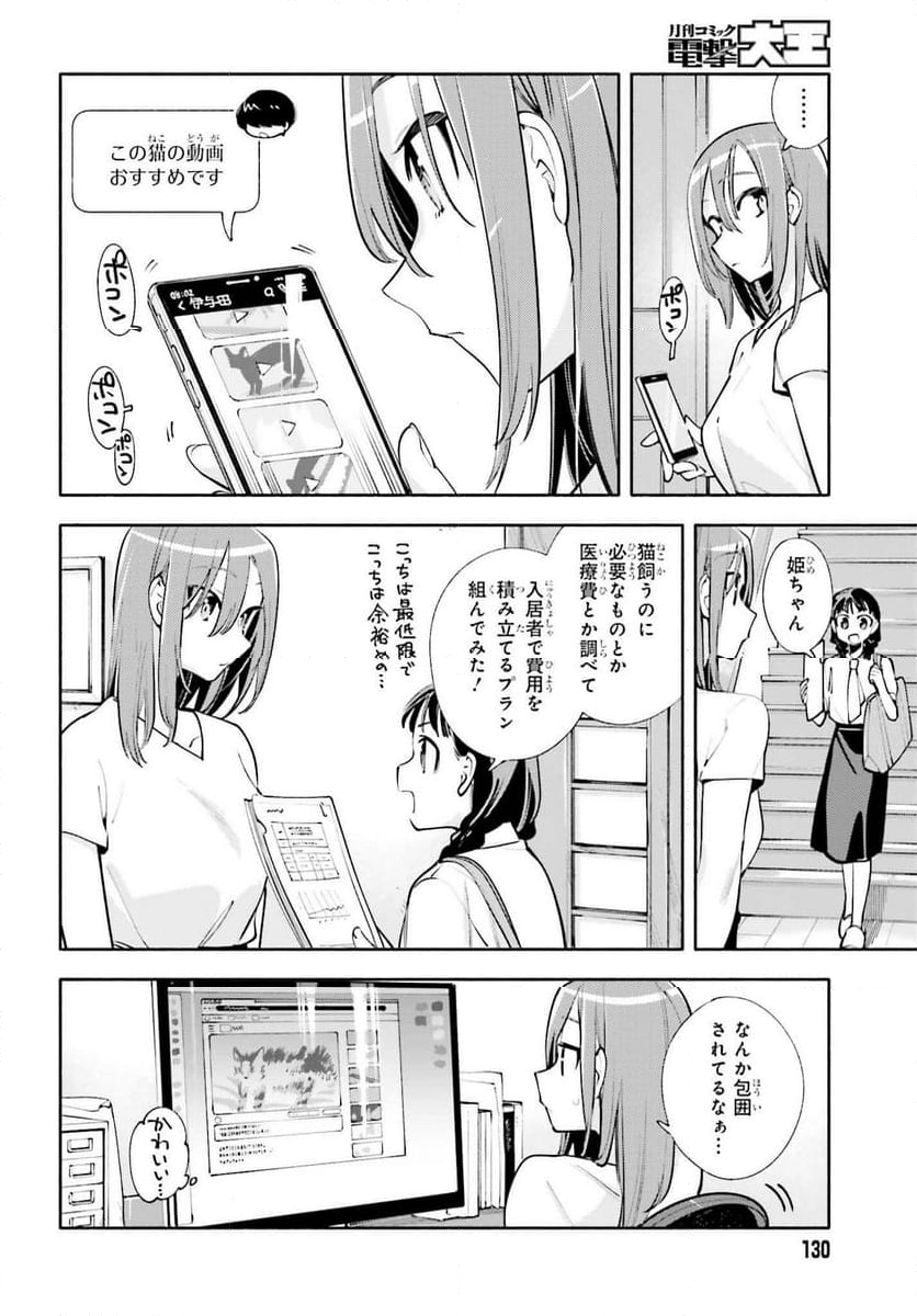 神さまがまちガえる - 第20話 - Page 16