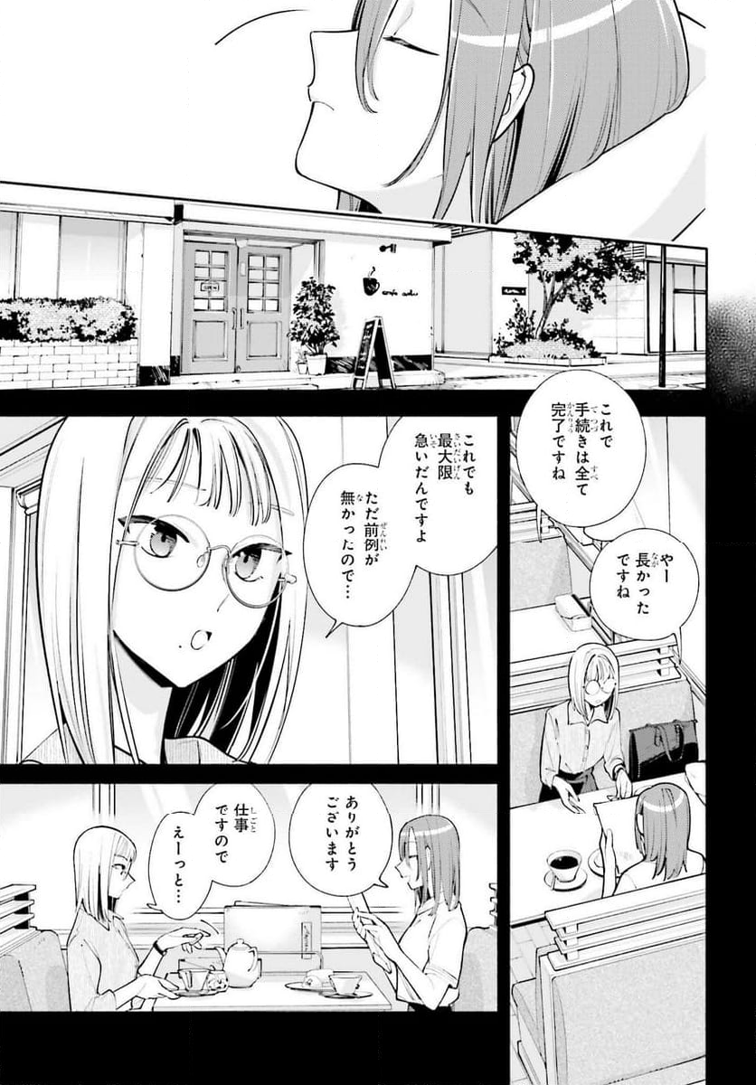 神さまがまちガえる - 第20話 - Page 17