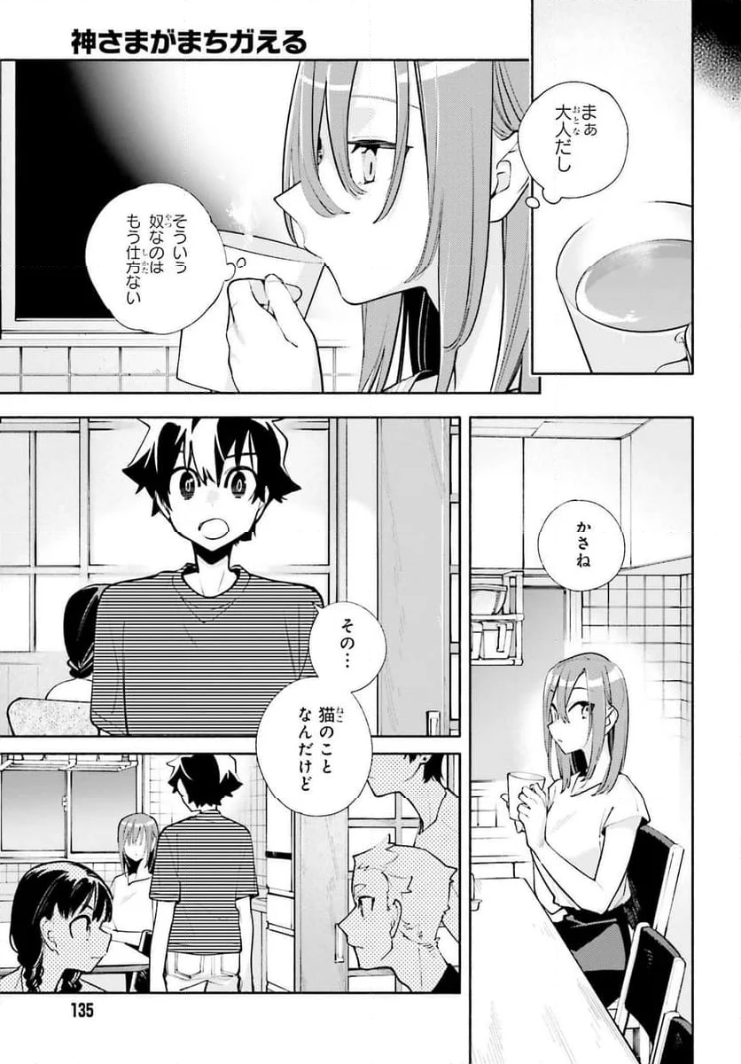 神さまがまちガえる - 第20話 - Page 21