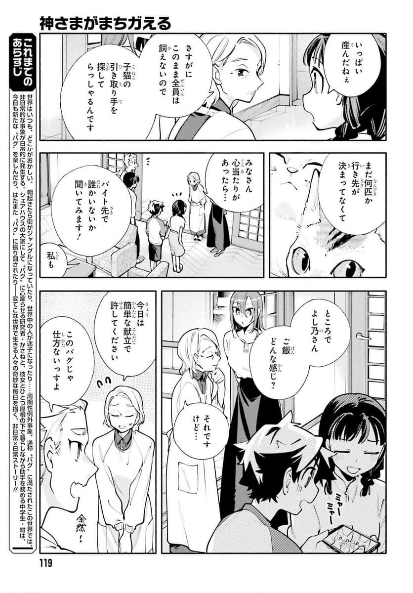 神さまがまちガえる - 第20話 - Page 5