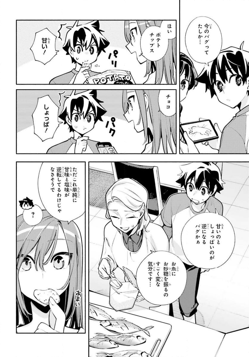 神さまがまちガえる - 第20話 - Page 6