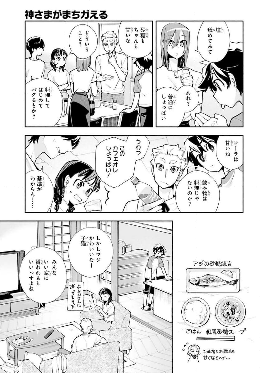 神さまがまちガえる - 第20話 - Page 7