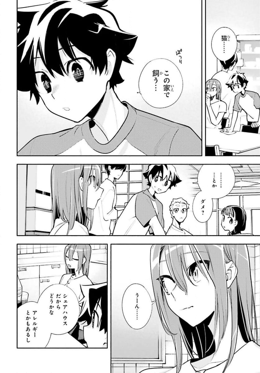 神さまがまちガえる - 第20話 - Page 8