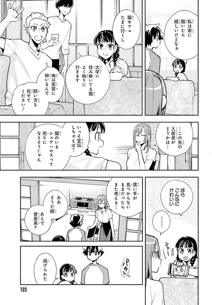 神さまがまちガえる - 第20話 - Page 9