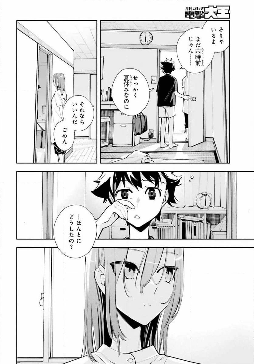 神さまがまちガえる - 第21話 - Page 2